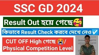 SSC GD 2024 Result Out How to Check SSC GD Result 2024 CUT OFF High Physical Competition