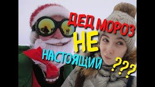 Дед Мороз и Снегурочка НЕ НАСТОЯЩИЕ  Танец деда мороза и снегурочки  веселый прикольный