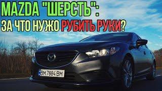 Mazda 6 за что ЛЮДЯМ нужно РУБИТЬ РУКИ?