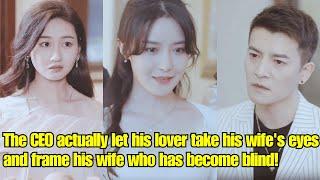 【ENG SUB】The CEO actually let his lover take his wifes eyes and frame his wife who has become blind