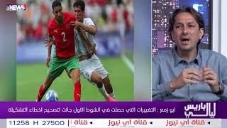 الأردني عبدالله ابو زمع لو أراد المغرب تسجيل 6 أهداف على العراق لفعل لذلك لكنه اكتفى بـ3 