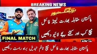 Pakistan Champions vs India Champions Final Match Legends League 2024  Pak vs Ind Final Match Watch