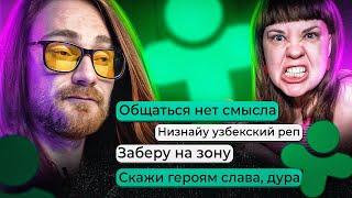 ИЛИТНОЕ ОБЩЕСТВО ИНТЕЛЛЕКТУАЛОВ  ТРЕШ ОБЗОР ДРУГ ВОКРУГ