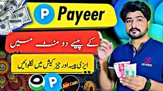 Payeer To Easypaisa Jazzcash Withdraw  Payeer K Paso Ko Easypaisa Jazzcash Mn Kase Niklway ?