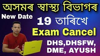 DHS Exam Cancel  DHS DHSFW DME AYUSH Exam Postpone New Exam Date DHS