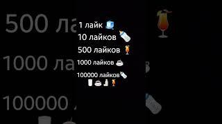 100000 лайков