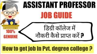 कॉलेज में नौकरी कैसे प्राप्त करें ?  सेलरी ?  कब आवेदन करें ?  न्यूनतम योग्यता ? #NET