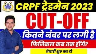 CRPF Tradesman 2023 Cut Off   CRPF CONSTABLE TRADESMEN 2023 Result Out  CRPF Cut-off 2023  #crpf