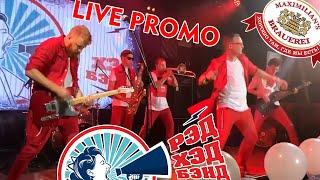 РЭД ХЭД БЭНД - LIVE PROMO