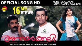 Ee Thanutha  Official Video Song HD  Anarkali  Prithviraj  Priyal Gor