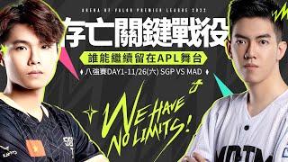 APL 2022｜Quarter Finals 八強賽第一階段DAY1 - 20221126《Garena 傳說對決》