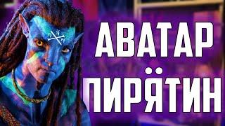 Пирятин-Аватар  Як зіграти на гітару? Кавер + розбір