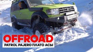 Зимний Offroad. Бартогайское водохранилище Плато Асы рубка на внедорожниках. Patrol. Pajero.