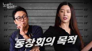 김유연 다모임을 뛰어넘은 동창회 유발자ㅣ노빠꾸탁재훈 시즌3 EP.15