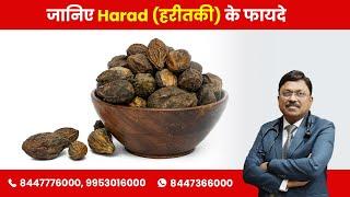 Harad Haridki and its Importance  By Dr. Bimal Chhajer  SAAOL