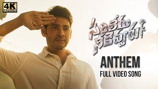 Sarileru Neekevvaru Anthem Full Video  Sarileru Neekevvaru  Mahesh Babu  Shankar MahadevanDSP