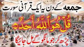 Read Surah Ikhlas On Friday For Any Wish  Jumma ke din Surah Ikhlas ka Wazifa for Hajat