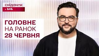  Головне на ранок 28 червня  Угода з ЄС ФАБ-500 по Харкову Створення Сил Безпілотних Систем