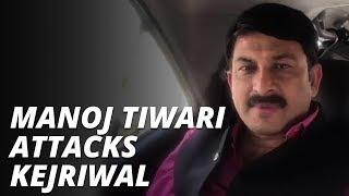 BJP Minister Manoj Tiwari Attacks Kejriwal over AAP MLA Disqualification