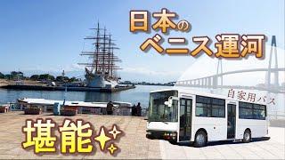 【自家用バス車中泊】富山県に日本のベニス運河と言われる場所に行ってみた