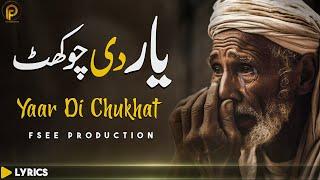 Latest New Sufi Kalam Yaar Di Chokhat  Sami Kanwal  Fsee Production