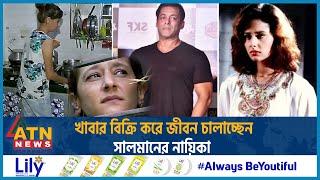 খাবার বিক্রি করে জীবন চালাচ্ছেন সালমানের নায়িকা  Pooja Dadwal  Indian Actress  Salman Khan