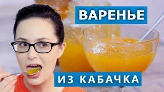 Добавьте специй Пробую варенье из кабачков с курагой и лимоном. Проверка рецепта