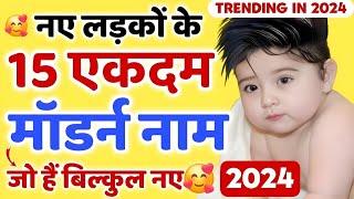 Top 15 Latest Indian Baby Boy Names In Hindi  New Baby Boy Names 2024  Ladkon ke modern naam