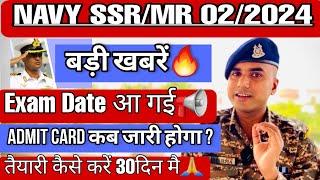 Navy SSR MR Exam Date 2024Navy SSR MR Admit Card kab aayega 2024Navy SSR MR Admit Card Update 2024