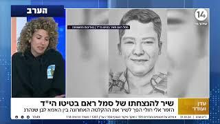 לזכרו של ראם ההקלטה המצמררת שהפכה לשיר בין האמא לבן שנפל בקרב