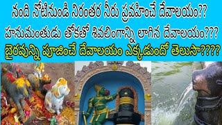 Ramagiri temple  రామగిరి దేవాలయంHistoricalSite  anciant temple  kala Bhairava temple  God siva