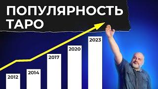 КАРЬЕРА ТАРОЛОГА БУДЕТ ВОСТРЕБОВАННОЙ В 2024 и вот почему