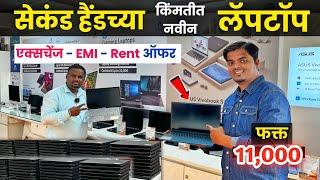 सेकंड हॅण्डच्या किंमतीत New LaptopsNuevo Gadgets Pune वादा सुनिलसरांचा  Second Hand Laptop Pune