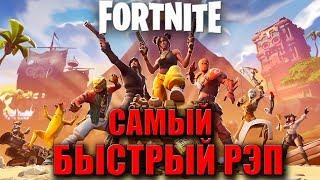 WarVoid - Fortnite Рэп