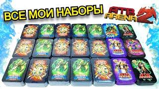 АТБ Арена - ЖЕЛЕЗНЫЕ НАБОРЫ - ЭТО КАК ??? ATB Arena 3 Новый сезон Акция ATB Arena 3