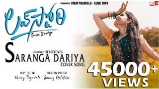 #SarangaDariya  Cover Song  Love Story  Teena Sravya  Vinay Pagadala  Sunny Nelaturi