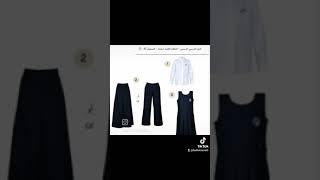 BADR AL SAMA SCHOOL UNIFORMS READYMADE & STITCHING RAS AL KHAIMAH . 0504900215