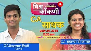 CA साधक with CA SUKANYA V. KAMATH