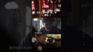 蕨根糍粑 来自大山深处的美味！  China Zone - 纪录片