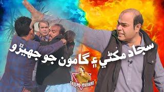 Sajjad Makhni Aen Gamoo Jo Jherro  New Funny Video With Popat Khan