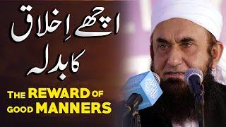 The Reward of Good Manners  Achay Ikhlaq - Molana Tariq Jameel Latest Bayan 12 August 2020