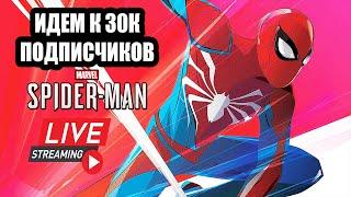 КТО ЛУЧШИЙ ЧЕЛОВЕК ПАУК  КАКИМ БУДЕТ SPIDER MAN 2 PS5  ИДЕМ К 30К ПОДПИСЧИКОВ  MARVEL СТРИМ PS5