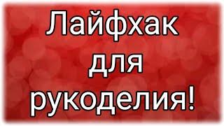 Лайфхак  4 супер идеи поиска шаблонов в интернете. Как перевести шаблон с экрана. Волшебное стекло.