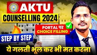 aktu counselling 2024 choice filling step by stepaktu counselling 2024 choice filling on portal