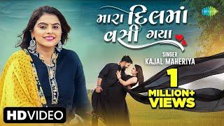 Kajal Maheriya  મારા દિલમાં વસી ગયા  Mara Dilma Vasi Gaya  Gujarati Love Song 2023  ગુજરાતી ગીત