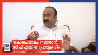 കൊലപാതകത്തിന് സിപിഎമ്മില്‍ പ്രത്യേക ടീമെന്ന് വിഡി സതീശന്‍  V D Satheesan  CPM