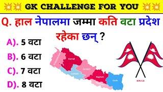 Gk Questions And Answers in Nepali।। Gk Questions।। Part 459।। Current Gk Nepal