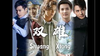 FMV 澄小妖UU - action cut multi roles of #zhengyecheng with song Twin Heroes 【郑业成｜双雄】在我的Bgm 里没有人能打败我！