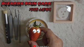 ASMR  피지압출_ 기괴한 스킨케어_  no talking_  sebum extrusion_  Bizarre skincare_ 奇怪なスキンケア 皮脂圧出