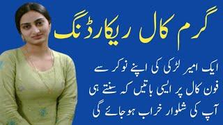 Hostel girl  aur Noukar ki call recording  Saraiki call  کال ریکارڈنگ